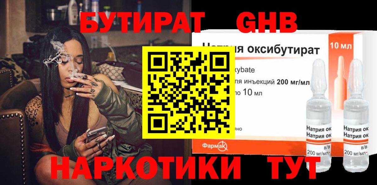 Татарск  Бутират GHB  Вход с VPN 