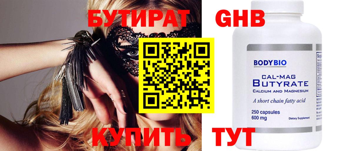 Бутират бутандиол Татарск