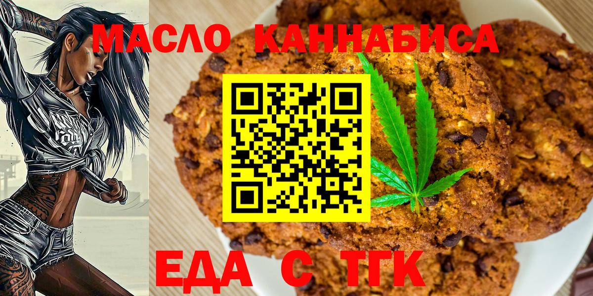 Татарск  Еда ТГК марихуана  Вход с VPN 