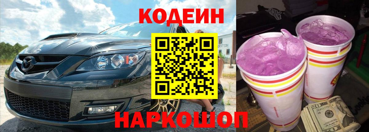 Кодеин напиток Lean (лин)  Вход с VPN  Codein напиток Lean (лин)  Татарск 