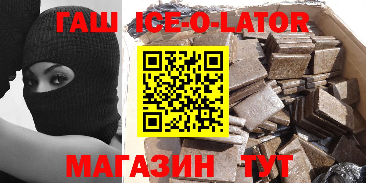 ГАШ ice o lator Татарск