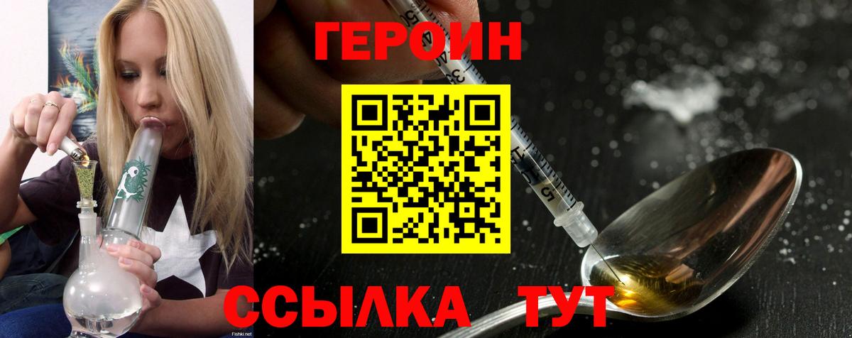 Героин  Героин VHQ  Вход с VPN  Татарск 