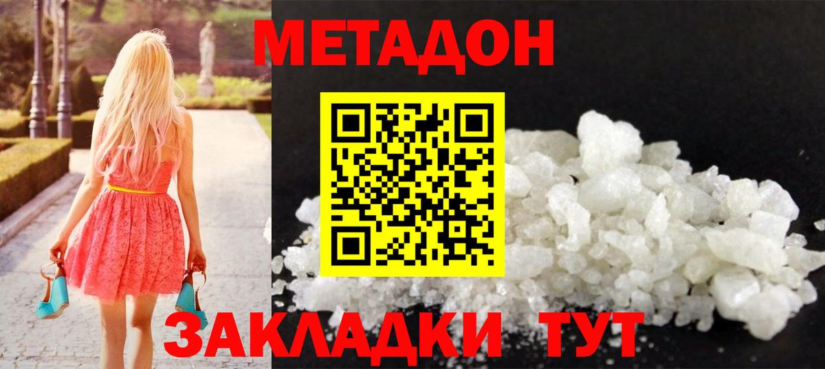 Татарск  Метадон кристалл  Вход с VPN  МЕТАДОН белоснежный 